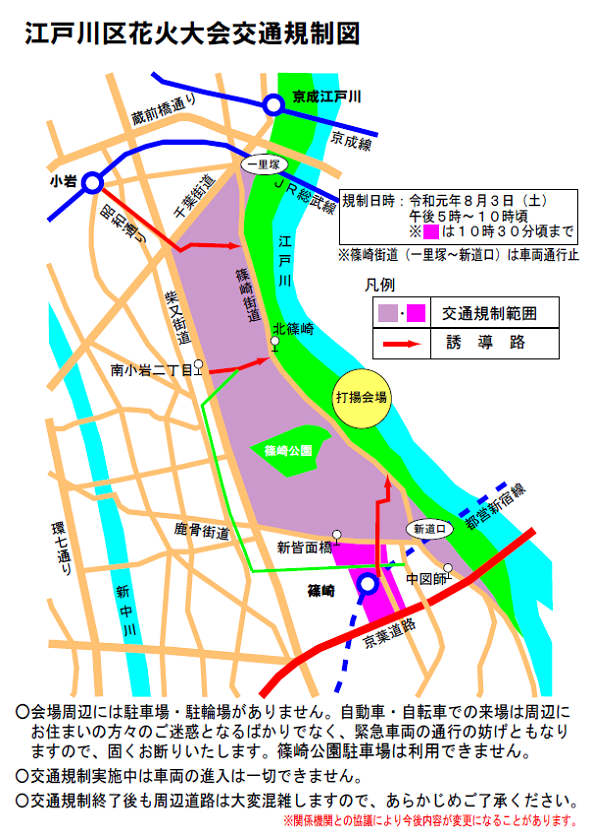 江戸川花火大会2019年の交通規制図
