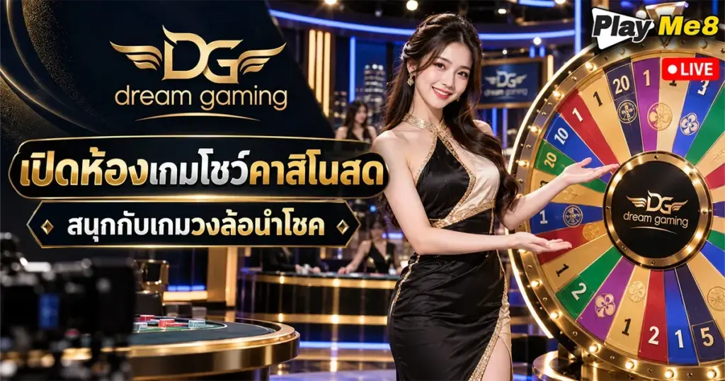 dream gaming