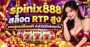 spinix888